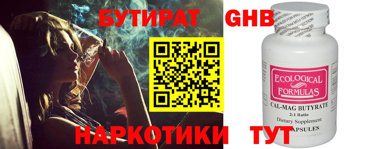 Бутират буратино Сухой Лог