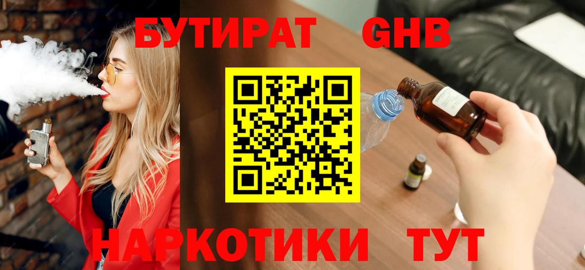 Бутират оксибутират  Вход с VPN  БУТИРАТ  Сухой Лог 