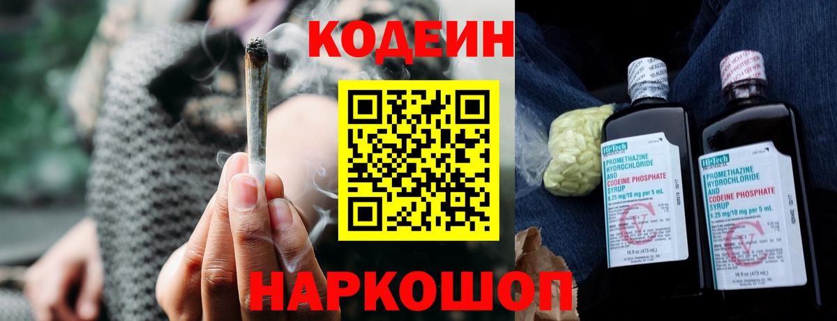 Codein напиток Lean (лин) Сухой Лог