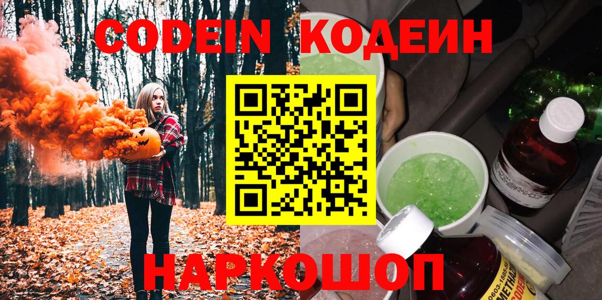 Кодеиновый сироп Lean напиток Lean (лин)  Вход с VPN  Codein напиток Lean (лин)  даркнет сайт  Сухой Лог 